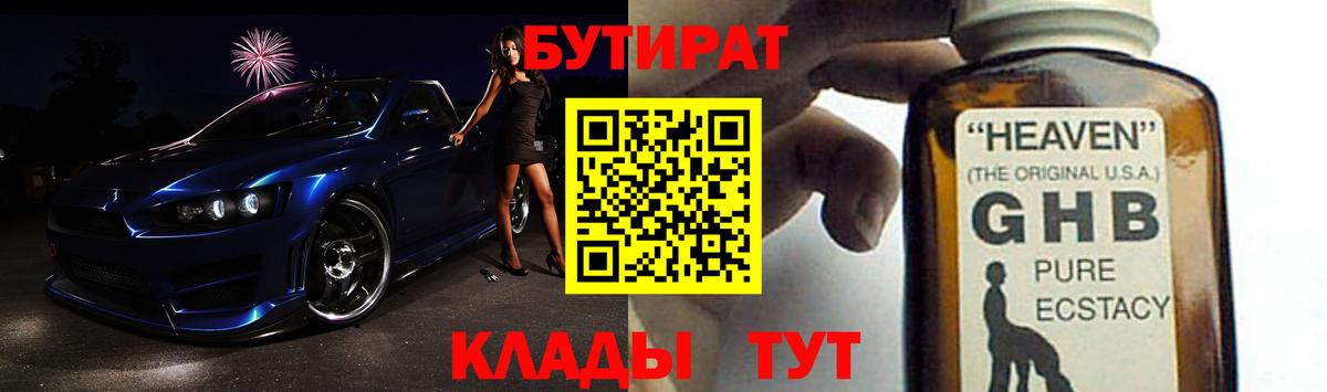 Бутират BDO 33% Феодосия