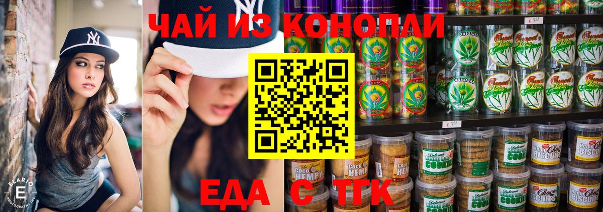 Феодосия  Печенье с ТГК конопля  Вход с VPN 