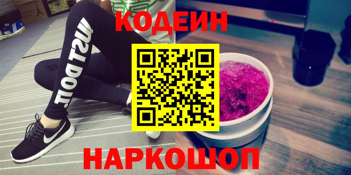 Codein Purple Drank  Вход с VPN  Феодосия 